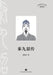 Qin Jiushao: A Biography/秦九韶传 by 郭书春