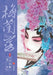 Mei Lanfang Manga, Volume 2: The Orchid Volume/梅兰芳漫画-卷二：兰之卷 by 林莹