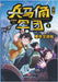 The Terracotta Army: Peril in the Qin Tomb(Phonetic Version)/兵马俑军团：秦地宫遇险& by 彭绪洛