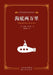 World Classic Literature: Master Translations - Twenty Thousand Leagues Under the Sea/世界经典文学名家 by [法]儒勒-凡ë