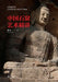 Exquisite Lectures on Chinese Grotto Art/中国石窟艺术精讲 by 常青