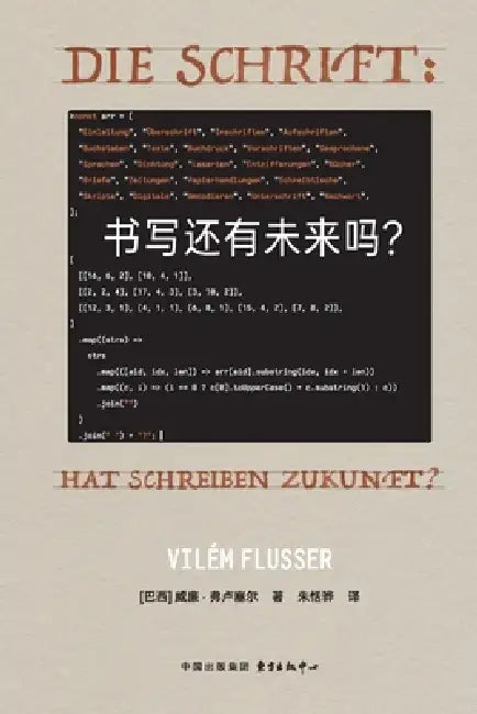 Pictographs Does Writing Still Have a Future?/象形文字系列：书写还有未来 by Vilém Flusser]