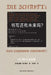 Pictographs Does Writing Still Have a Future?/象形文字系列：书写还有未来 by Vilém Flusser]