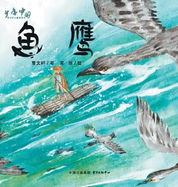 The Cormorant/鱼鹰 by 曹文轩