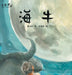 Manatee/海牛 by 曹文轩