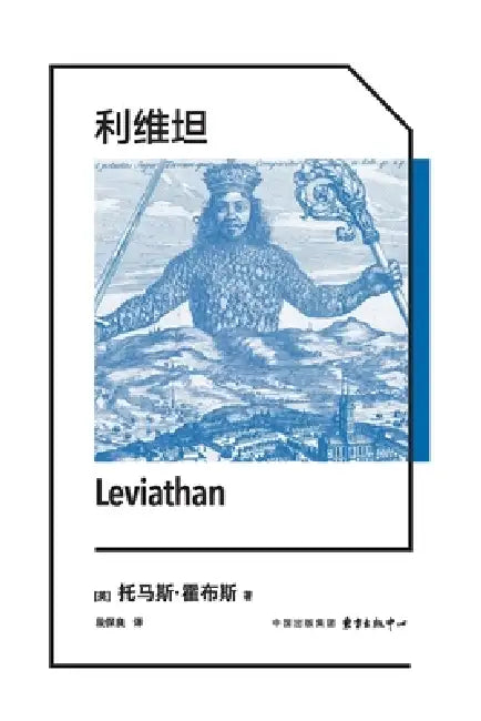 Pictograms Leviathan/象形文字系列：利维坦 by Thomas Hobbes