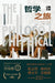 Philosophical Journey: An Interactive Inquiry (8th Edition)/哲学之旅：一种互动性探&# by William F Lawhead