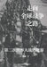 The Road to Global War: The Origins of World War II/走向全球战争之路：第二次&# by 陈兼