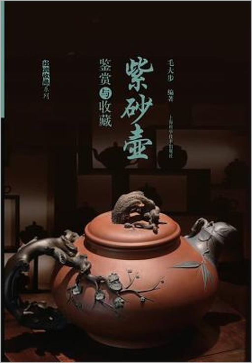 紫砂壶鉴赏与收藏 - 世纪集团 by Dabu Mao