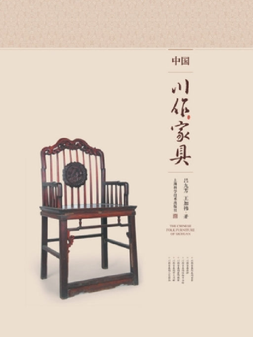 中国川作家具 by 吕九芳;王加