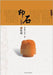投资收藏系列：印石鉴赏与收藏 - 世纪集团 by Zhang, Qinglin