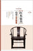 大师谈收藏：红木家具投资收藏入门 - 世纪 by Bai, Deyuan