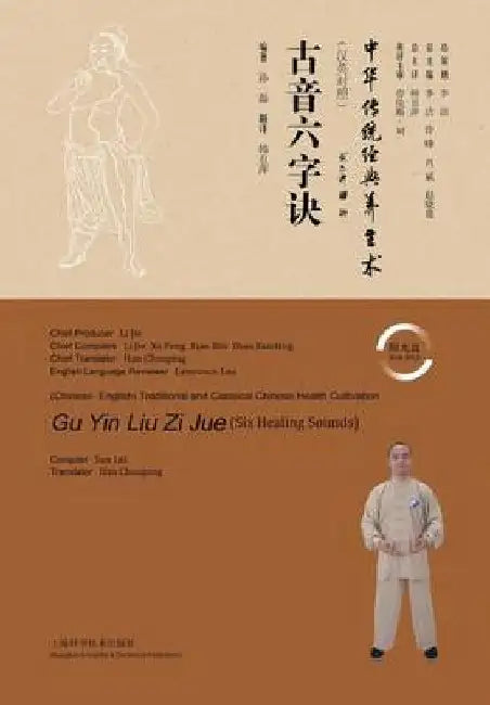 Gu Yin Liu Zi Jue (Six Healing Sounds) by Zhang Lei