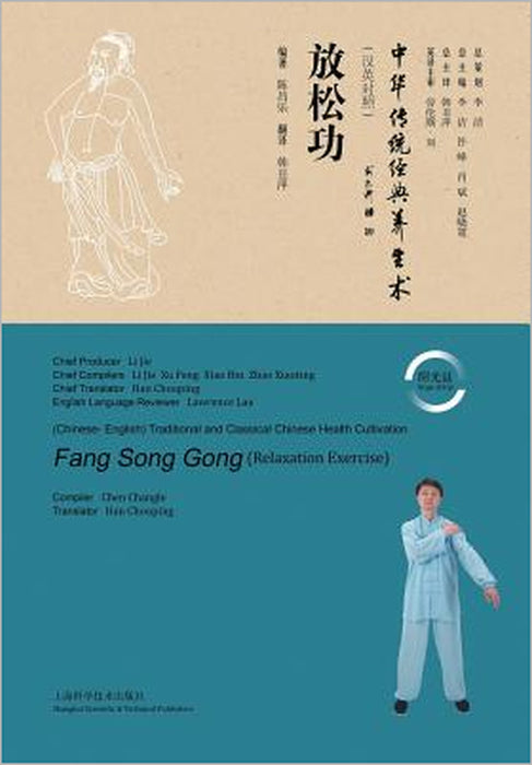 放松功 - 世纪集团 by Changle Chen