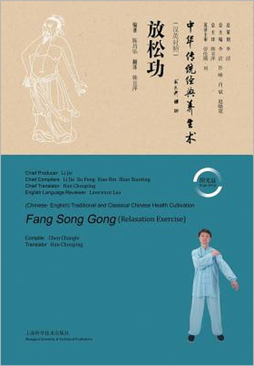 放松功 - 世纪集团 by Changle Chen