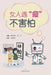 Living Confidently with Uterine Fibroids/女人遇"瘤"不害怕 by 唐红梅 狄文