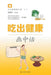 Eat Your Way to Health: An Illustrated Guide/吃出健康画中话 by 庞国明 主编