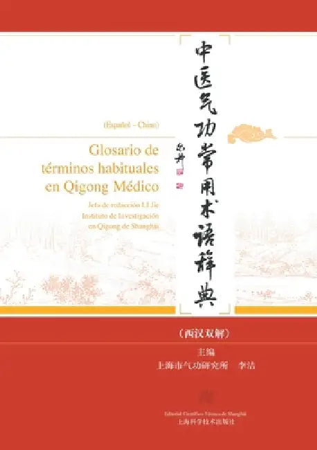 Glosario de términos habituales en Qigong Médico(Español - Chino)/中医气功常用术语辞典A by 上海市气功