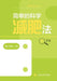 The Simple and Scientific Way to Lose Weight (Large Print Edition)/简单的科学减肥法（大 by 曲伸 陈海冰