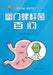 "No H. pylori, No Worries": 100 FAQs on H. pylori/胃中无幽，健康无忧 --幽门螺& by 李兆申 主编