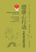 Healthy Heart Initiative: A Step-by-Step Guide to Cardiac Rehabilitation/健康心行动--心脏康复 by 孙燕 裴作为