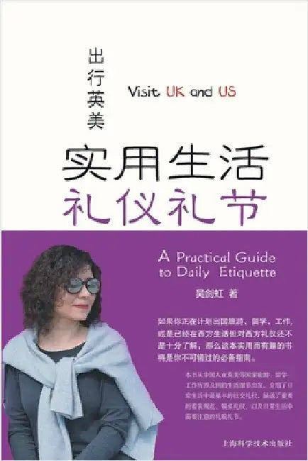 Navigating the UK & USA: A Practical Guide to Daily Etiquette and Social Customs/出行英美--实用生活 by 吴剑虹