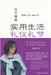 Navigating the UK & USA: A Practical Guide to Daily Etiquette and Social Customs/出行英美--实用生活 by 吴剑虹