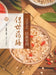 100 Days of Learning Traditional Chinese Medicine: Timeless Medicinal Recipes from the Classics/一百天学中医ᦂ by 王雨秾 张玮