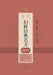 The Essential Ancient Gynecology: Selected Best Classical Formulas/古代妇科经典名方精粹 by 毕丽娟 主编