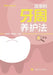 Simple Steps to Healthy Gums (Large-Print Edition)/简单的牙周养护法（大字本 by 宋忠臣 董家