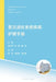 English-Chinese Manual of Nursing Care for Digestive System Diseases/英汉消化系统疾病护理& by 陈翠 杜奕奇