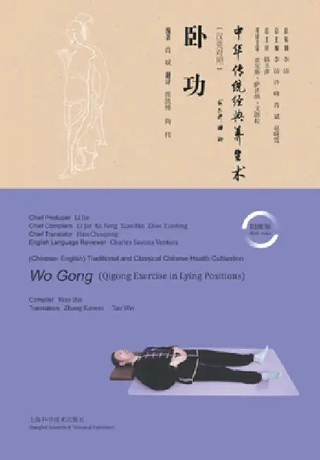 Supine Qigong: A Bilingual Guide(Bilingual Edition)/卧功（汉英对照） by 肖斌 编著，