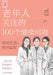 100 Health Concerns for the Elderly/老年人关注的100个健康问题 by 章晓燕 张莉