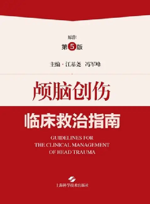 Clinical Guidelines for the Management of Traumatic Brain Injury/颅脑创伤临床救治指南 by 江基尧 冯军