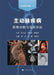 Imaging Diagnosis and Clinical Management of Aortic Diseases/主动脉疾病影像诊断与临& by 李宇 张楠 ࠵