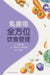 Comprehensive Dietary Management for Breast Cancer/乳腺癌全方位饮食管理 by 叶媚娜 主编