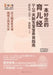 A Well-Rounded Parenting Guide: Newborn Baby Care Handbook for 0-28 Days/一本好念的育儿经：0 28& by 张红爱 吴芳