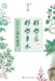 Those Flowers, Those Herbs: The Healing Botanicals in Stories (Vol. 1)/那些花，那些草木：故 by 温长路 编著