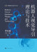 Theory and Technology of Robot Visual Guidance/机器人视觉导引理论与技术 by 李安虎 刘兴