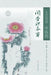 Traditional Chinese Medicine in Daily Life: Scents and Herbs/生活里的中医药：闻香识& by 李赣 主编
