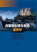 Reproductive and Developmental Toxicology of Cynomolgus Monkeys/食蟹猴生殖与发育毒理ण by 周莉 孙祖越
