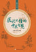 TCM Wisdom Made Clear at a Glance/医说就懂的中医智慧 by 朱为康 武悦