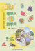 The Comic Guide to Senior Nutrition: A Visual Exploration of Healthy Eating/"漫"话老年人吃的学问 by 白慧婧 田芳