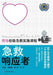 First Responder-On-Site Primary Emergency First Aid Implementation Course/急救响应者--现场初级&# by 李明华 袁明