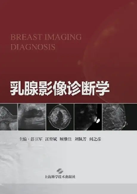 Breast Imaging Diagnostics/乳腺影像诊断学 by 彭卫军 汪登