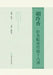 Eighteen Lectures on Hu Lingxiang's Clinical Experience in Acupuncture and Moxibustion/胡玲香针灸临床经 by 唐勇 主编；