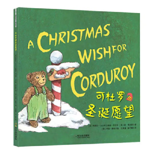 A Christmas Wish for Corduroy by Don Freeman