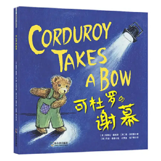 Corduroy Takes a Bow by Don Freeman