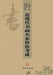 Jin Xian Dai Shu Hua Ming Jia Jia Zhi Kao Cheng - xuelin by Jianhua Yu