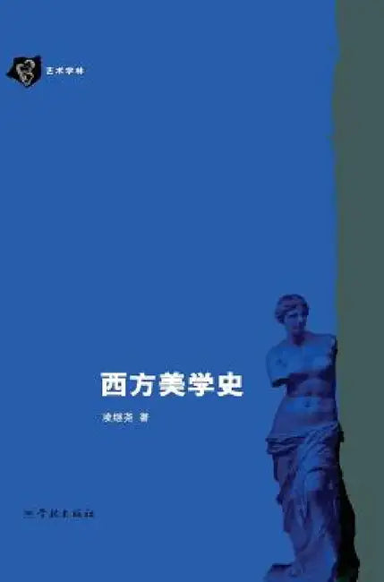 Xi Fang Mei Xue Shi - xuelin by Jiyao Ling